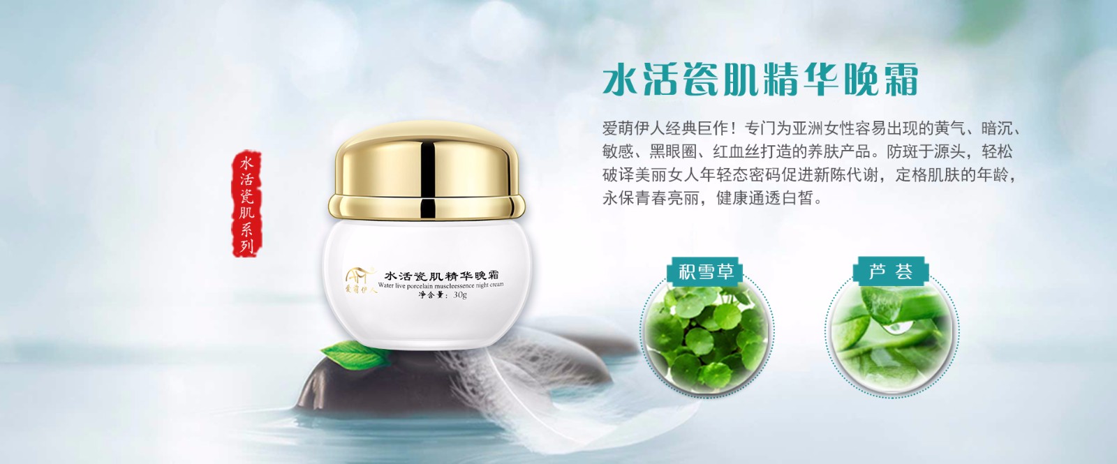 水活瓷肌精华晚霜