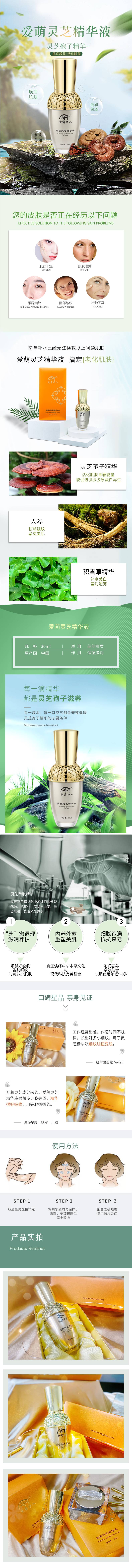 灵芝精华液详情页(1).jpg