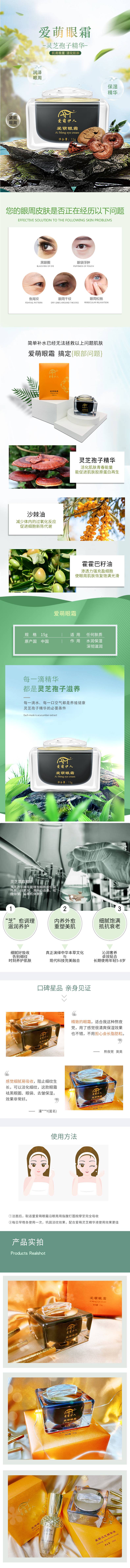 爱萌眼霜详情页(1).jpg