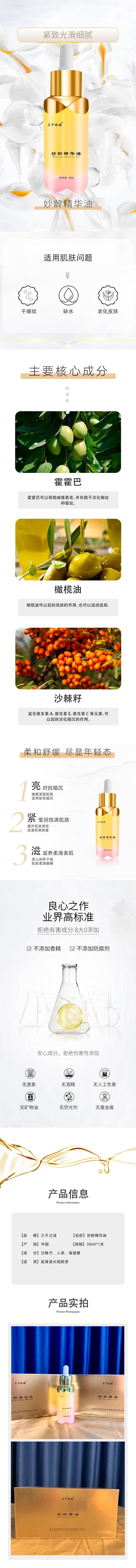妙龄精油详情页BBBBB(1).jpg